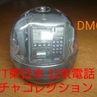 NTT東日本公衆電話 ガチャコレクション
