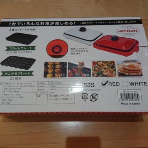 ホットプレート  たこ焼き 2WAY