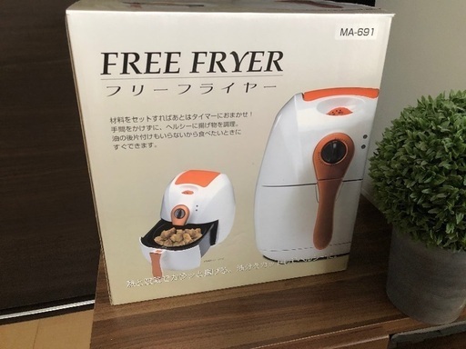 フリーフライヤー MA-691 ノンフライヤー