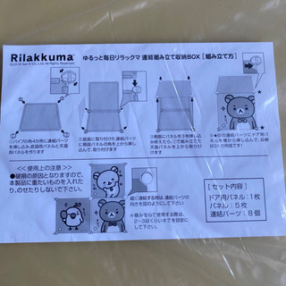 【未使用未開封】リラックマ 連結組み立て収納Boxの画像