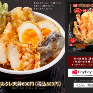 【熊谷】【宅配】天ぴん熊谷店