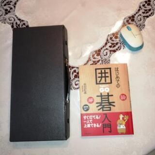 完売御礼！ 磁石囲碁セット+入門書「はじめての囲碁入門」
