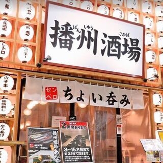 「低価格×地物」料理を堪能【播州酒場】 - 地元のお店