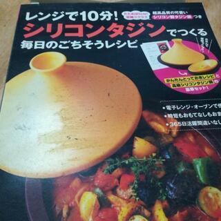 未使用シリコンタジン鍋