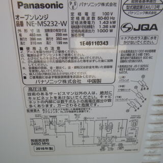 ■配達可■パナソニック オーブンレンジ NE-MS232-W 2016年製の画像