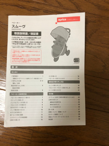 Aprica Smooove 3輪ハイシートベビーカー＜アップリカ　スムーヴ＞