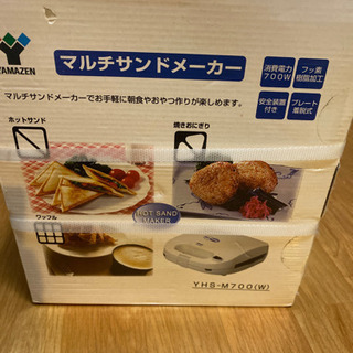 新品！YAMAZEN マルチサンドメーカー