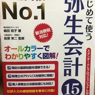 [取引中]弥生会計について勉強したい方へ☆