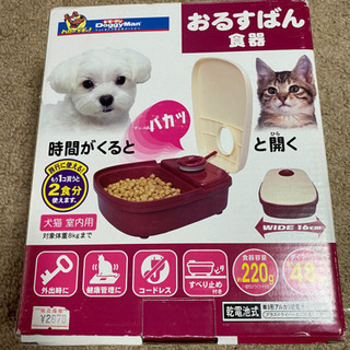 ドギーマンのエサあげ機🐶