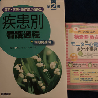 看護学生必須 専門書 その他色々！