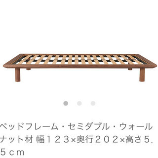 無印良品セミダブルベッドフレーム