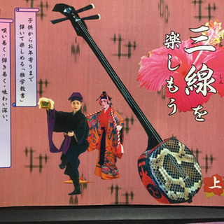 楽しく三線を弾きましょう！の画像