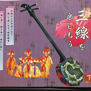 楽しく三線を弾きましょう！