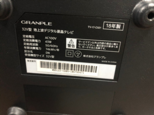 テレビ　32型　ほぼ新品