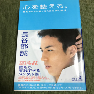 心を整える。 : 勝利をたぐり寄せるための56の習慣