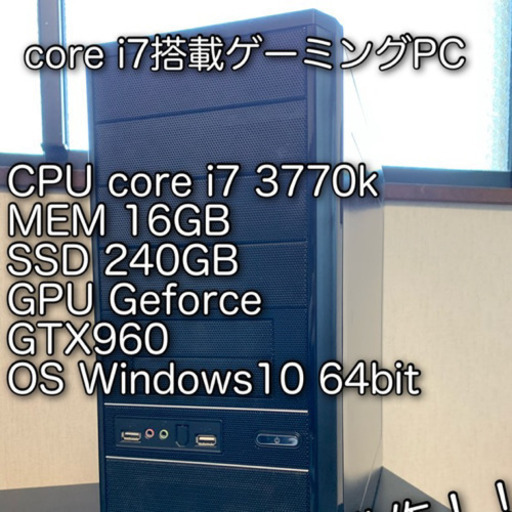 超速!!フォトナ快適動作!!core i7搭載格安ゲーミングPC