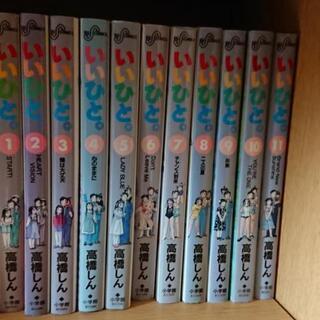【値下げします】いいひと  (高橋しん)  全26巻