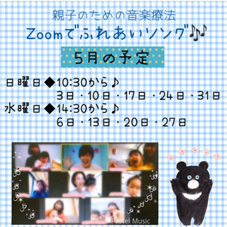 《オンライン》親子のための音楽療法「ふれあいソング♪」の画像