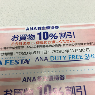 ANA FESTA 割引券