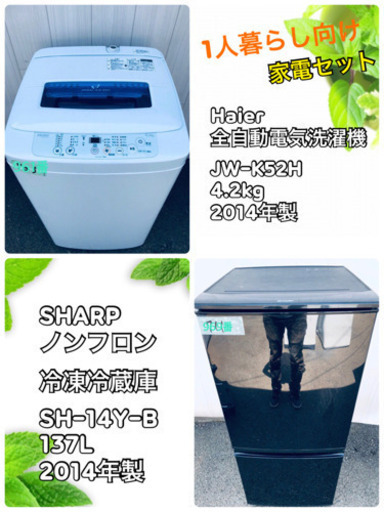??本日限定大セール???単身向け家電２点セット?☺️??