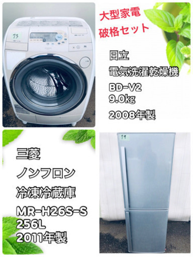‼️赤字覚悟‼️❤️?❤️大人気ドラム式洗濯機入荷‼️大型家電２点セット‼️