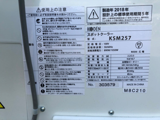 Koden 2018製造年 KSM257 スポットクーラー　KSM01排熱ダクト付き