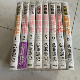 取締役　島耕作　1〜8巻