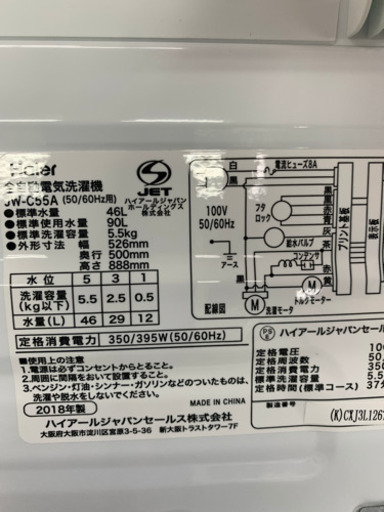 ハイアール JW-C55A 5.5kg 2018年製 洗濯機