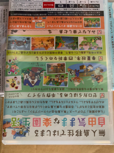 あつまれ どうぶつの森【新品未開封】ソフト