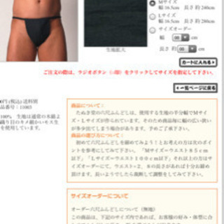 ふんどしの画像