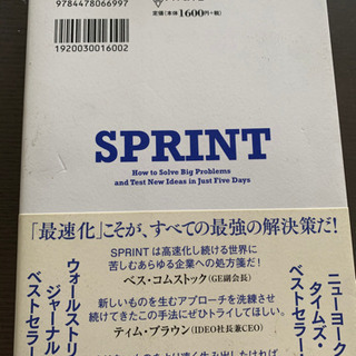 SPRINT 最速仕事術の画像