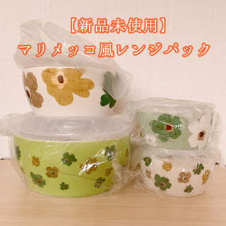 値下げしました◎【新品】マリメッコ風 レンジパック