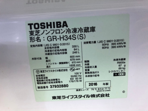 大型冷蔵庫　TOSHIBA