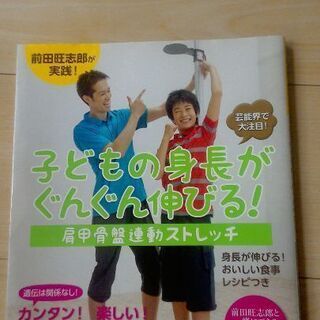 本　子供の身長がぐんぐん伸びる　DVD付き