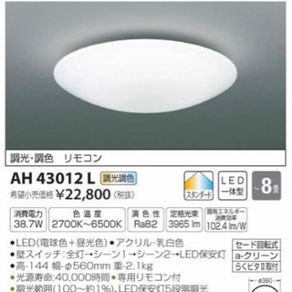 KOIZUMI LED照明器具　15年製　調光調色　シーリングライト
