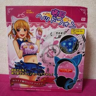 【値下げ】猫耳 ヘッドフォン