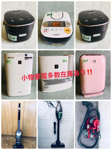 ❣️家電４点セット✨?✨業界最安値‼️‼️