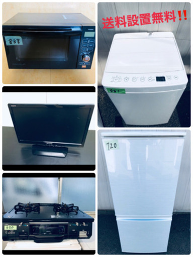 ❣️家電４点セット✨?✨業界最安値‼️‼️
