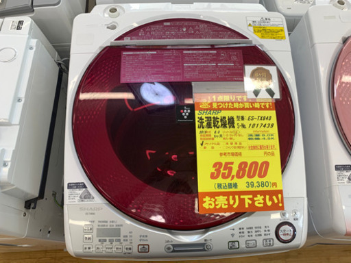 SHARP製★2015年製洗濯乾燥機★6ヵ月間保証★近隣配送可能