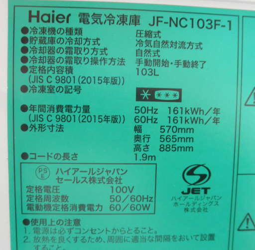 上開き 冷凍ストッカー 103L 幅57 2018年製 ハイアール JF-NC103F