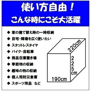 収納貸します！　貸コンテナ御幸 - レンタルオフィス