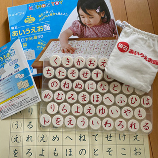 お取引中　公文　磁石あいうえお盤　知育玩具　幼児