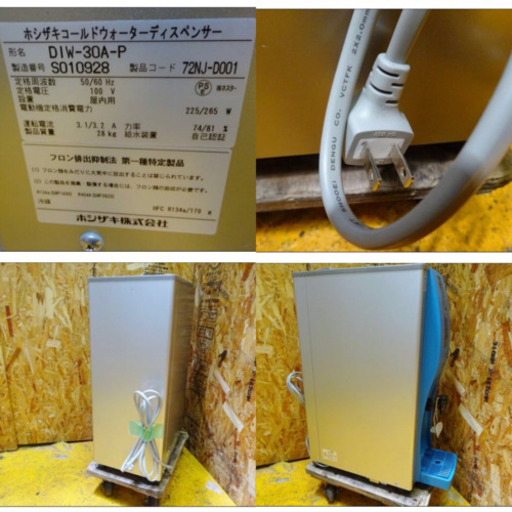 (4761-15)ホシザキ コールドウォーターディスペンサー DIW-30A-P 2016年製 卓上タイプ 業務用 中古品 冷水 飲食店 店舗 カフェ ホテル