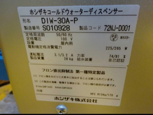(4761-15)ホシザキ コールドウォーターディスペンサー DIW-30A-P 2016年製 卓上タイプ 業務用 中古品 冷水 飲食店 店舗 カフェ ホテル