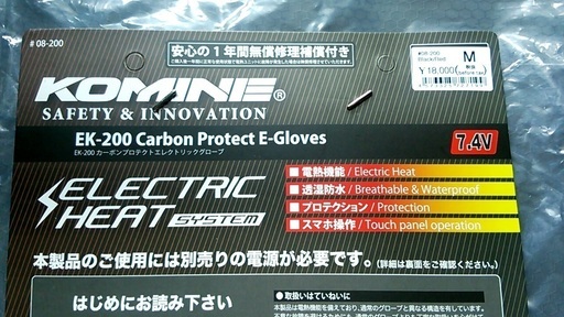 KOMINE 電熱グローブ Mサイズ EK-200 7.4V