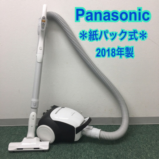 配達無料地域あり＊パナソニック 紙パック式掃除機 2018年製＊