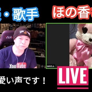 現役YouTuberとZoomを使ってYouTubeライブをしてみませんか？ - メンバー募集