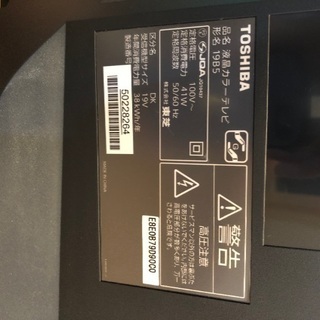 【取引中】テレビ　東芝　REGZA 液晶テレビの画像