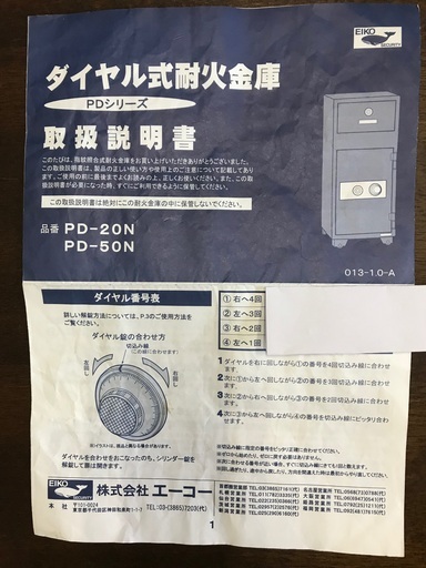 ダイヤル式耐火金庫