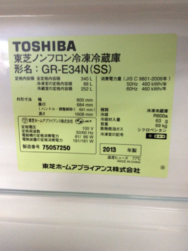 自動製氷機能付き★３ドア冷蔵庫★東芝★2013年製★近隣送料・設置無料★ 鶴見区から発送♪ ファミリーにオススメ♪